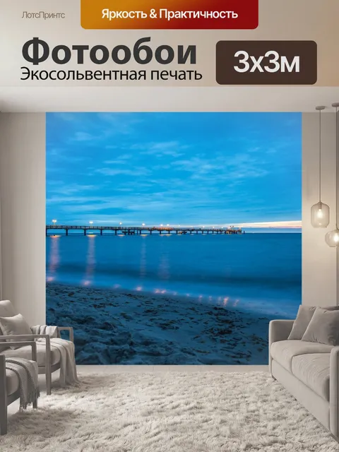 Фотообои Пляж