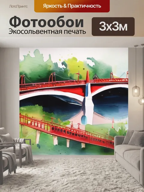 Фотообои красный мост