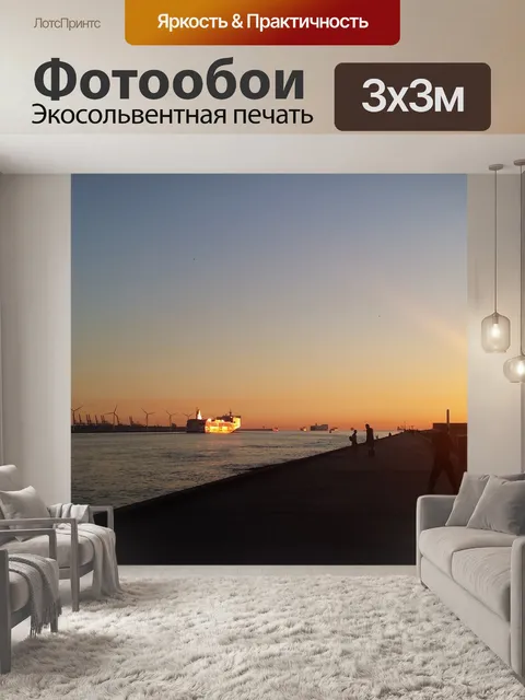 Фотообои Горизонт