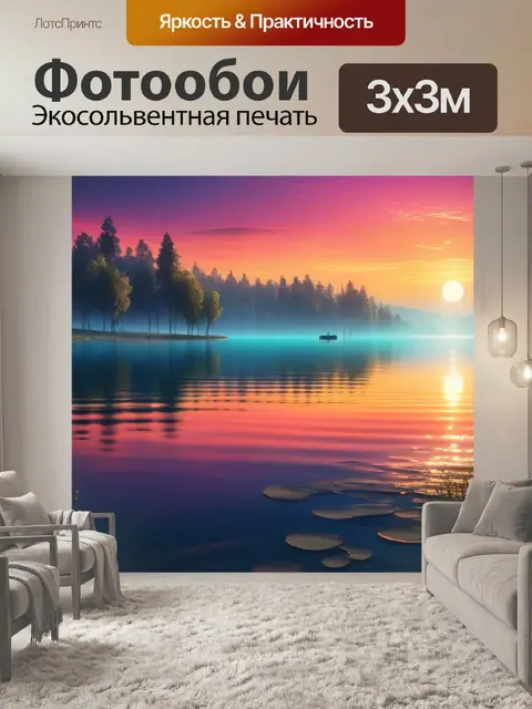 Фотообои пейзаж с озером закат