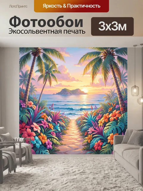 Фотообои Тропический пляж с пальмами