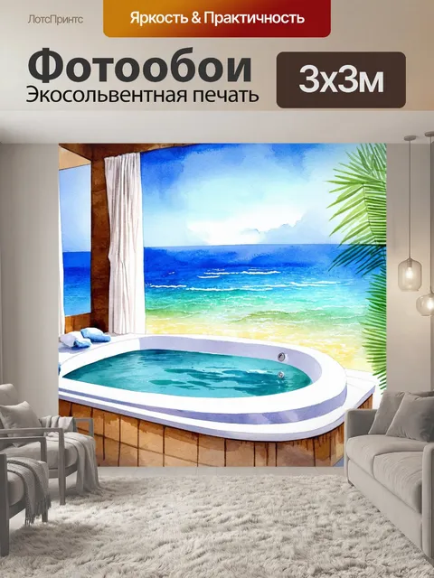Фотообои море в стиле декоративная акварель, изображающие морскую ванну в роскошном спа с видом на океан