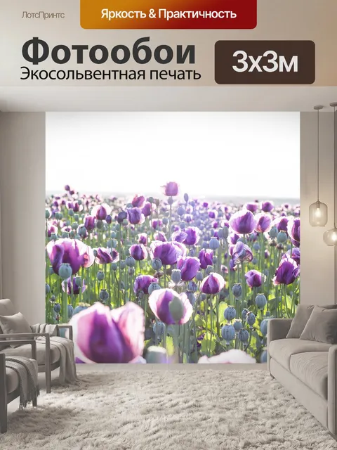 Фотообои Мак