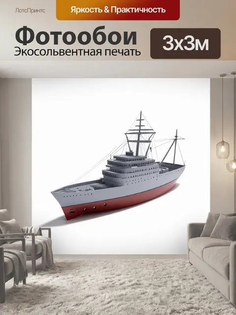 Фотообои модель корабля длиной 11 дюймов, сделанная в стиле минимализма