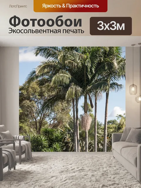Фотообои Сад