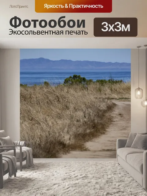 Фотообои Путь к пляжу