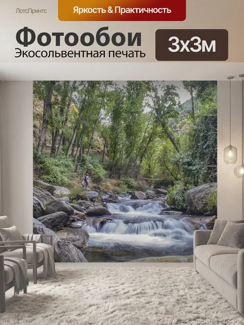 Фотообои Водопады