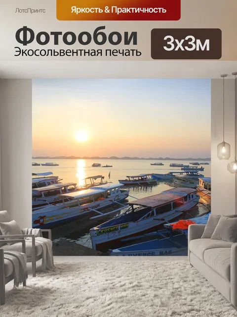 Фотообои Море