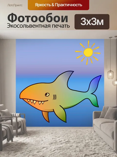 Фотообои градиент акула