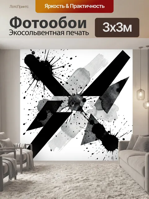 Фотообои Чёрно-серая геометрия с брызгами