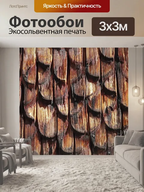 Фотообои Опоясывающий лишай