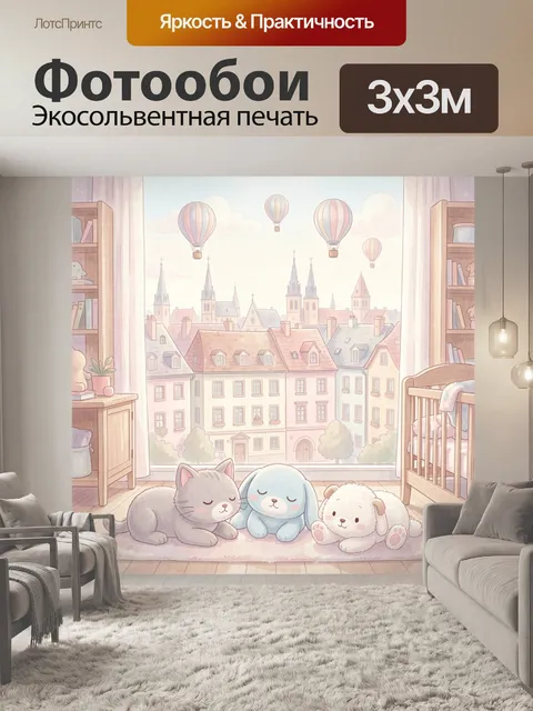 Фотообои Пастельная детская комната с питомцами