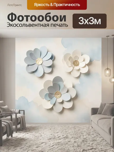 Фотообои Объемные цветы в пастельных тонах