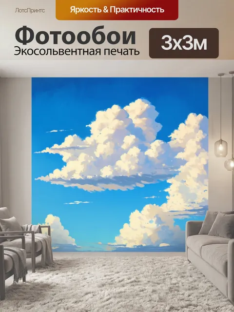 Фотообои светлые небеса с облаками
