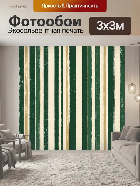 Фотообои Вертикальные полосы с эффектом мазков