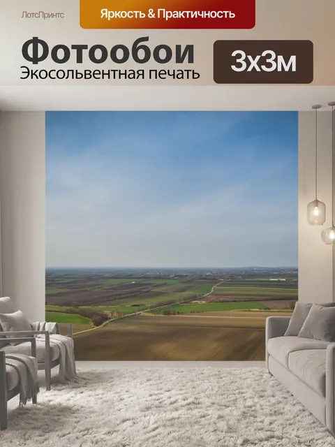 Фотообои Панорама