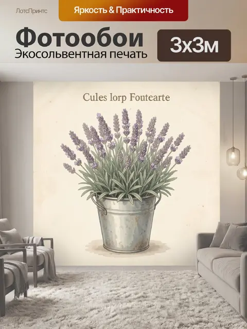 Фотообои Лаванда в металлическом ведре