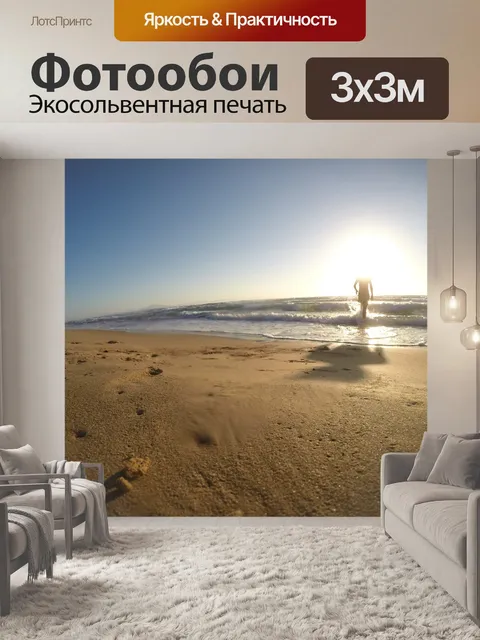 Фотообои Море