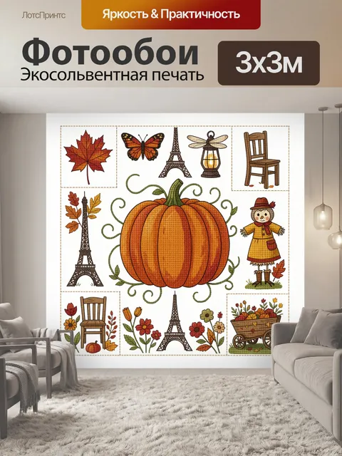 Фотообои Осенний натюрморт с тыквой