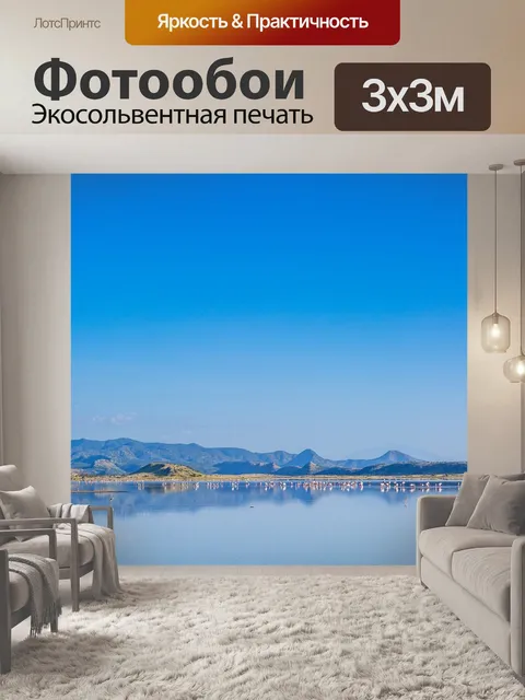 Фотообои Озеро