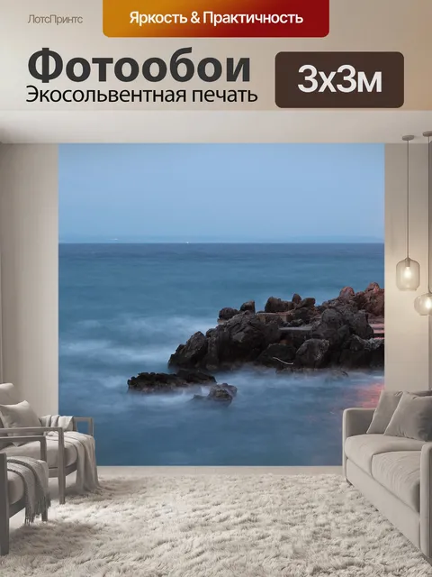 Фотообои Море