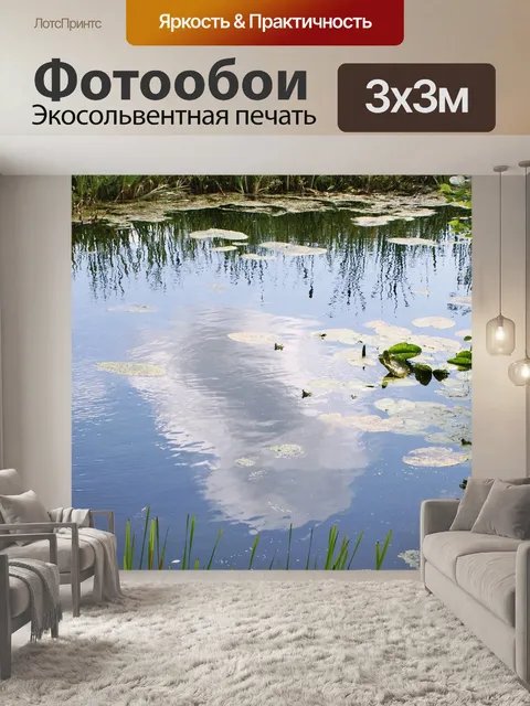 Фотообои Отражение