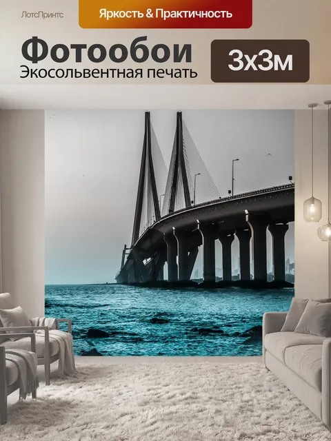 Фотообои Мост