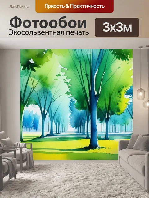 Фотообои пейзаж с деревьями акварелью крутой