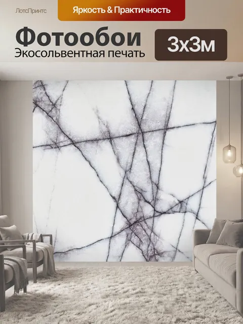Фотообои Мрамор