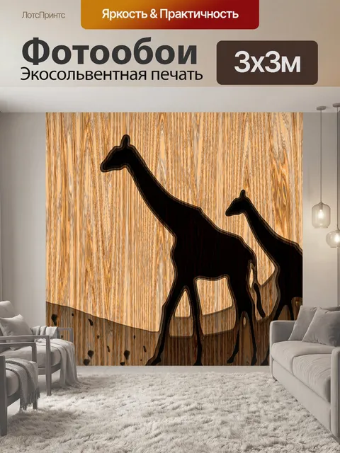Фотообои Ксилография 003 - ЖИРАФЫ