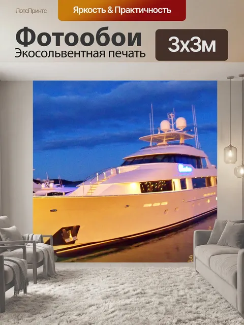 Фотообои яхта