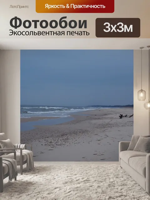 Фотообои Море