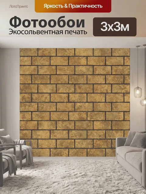 Фотообои кирпичная стена X
