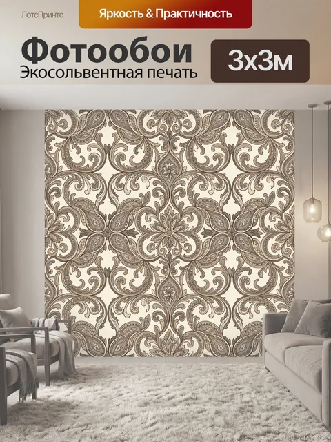 Фотообои Восточный пейсли с цветочными завитками
