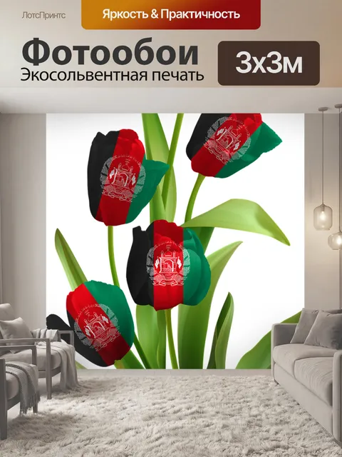 Фотообои Тюльпаны
