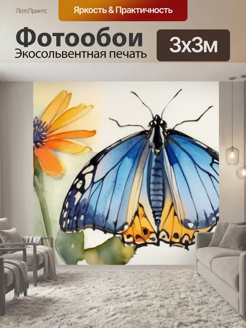 Фотообои бабочки в интерьере