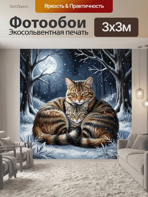 Фотообои Две полосатые кошки зимой