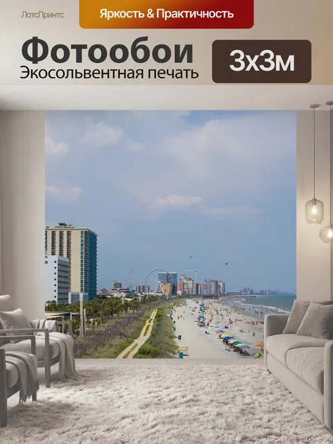 Фотообои Пляж