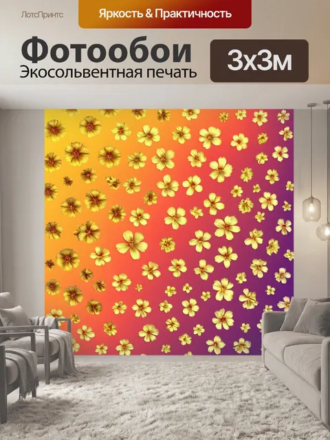 Фотообои цветы в стиле плоский, градиентные цветы, переходящие от теплых к холодным оттенкам, создают эффект легкости