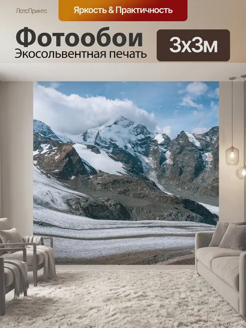 Фотообои Горы