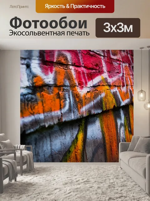 Фотообои Стена