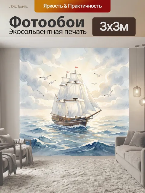 Фотообои Парусник в облачном море