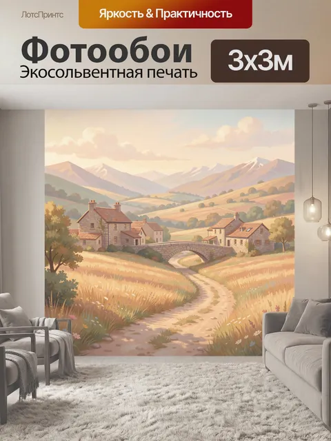 Фотообои Летняя деревня в горной долине