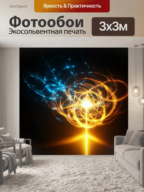 Фотообои ночь в стиле абстракции, проблески магии с помощью светящихся элементов в тёмном фоне