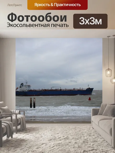 Фотообои Судно