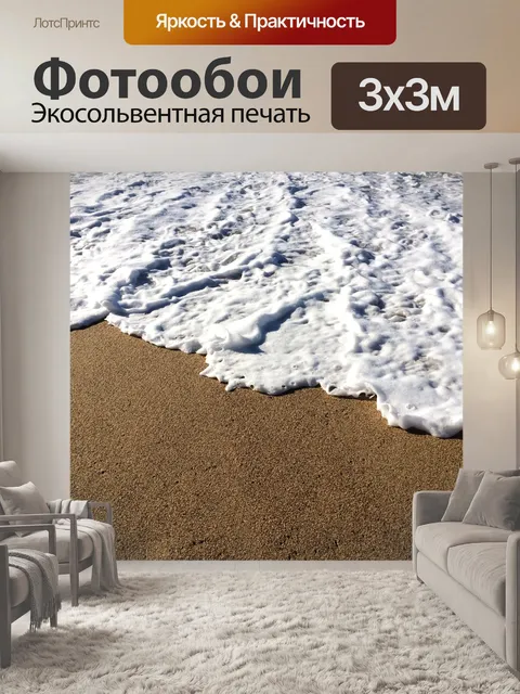 Фотообои Волны