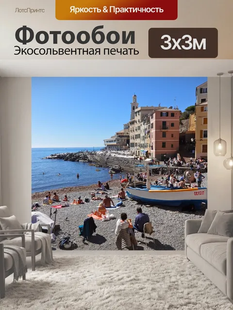 Фотообои Море