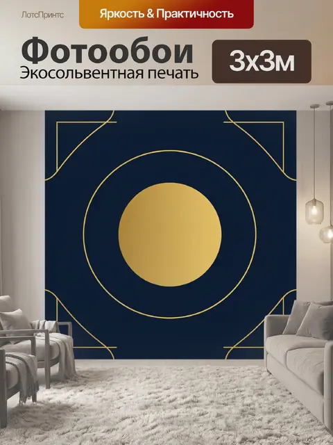 Фотообои Темный фон с золотым кругом
