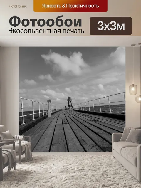 Фотообои Уитби Море