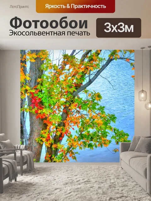 Фотообои Импрессионистские осенние листья